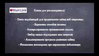 16. Биржа ссылок Mainlink | Topodin.com