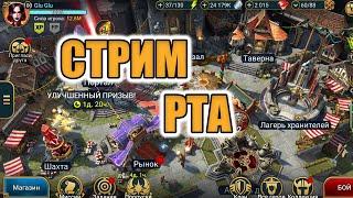 #shorts  СТРИМ | ХИМЕРА | РТА | Raid Shadow Legends