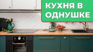  Обзор современной КУХНИ 9 кв.м в НОВОСТРОЙКЕ. Крутой дизайнерский РЕМОНТ. Продумали ВСЕ! Румтур