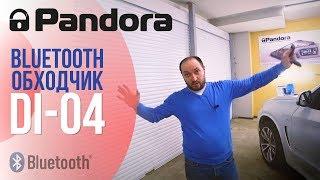 Bluetooth-обходчик Pandora DI-04 и BMW X5. "Чума просто!" (с)