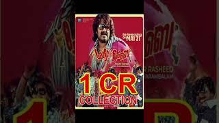 തിയേറ്റർ ഇളക്കി മറിച്ചു മോഹൻലാൽ  |CHOTTA MUMBAI  3rd  day collection