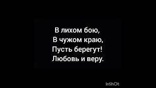 название песни ,, о той весне..." с текстом