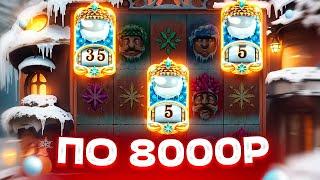 ПО 8000Р С ПЕРВОГО СПИНА БОНУС ! ЗАНОС В PINE OF PLINKO 2