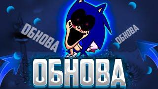 СЛИВЫ ОБНОВЫ СОНИКА EXE! ► Vs Sonic.exe 2.0