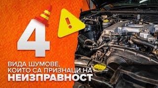 Шум под предния капак | Съвети от AUTODOC