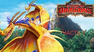 Прохожу квест Песни смерти в игре school of dragons