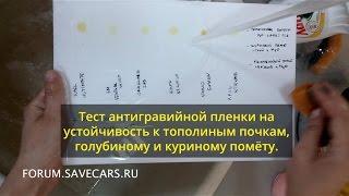 Testing of paint protection films. Тесты антигравийных плёнок от независимой лаборатории.