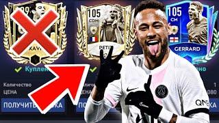 СРОЧНО КУПИ ИХ В СОСТАВ!!! ЛУЧШИЕ ЦП И ЦОП В FIFA MOBILE 23!!!