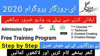 How to Apply E Rozgar Training Program | Admission open 2020 | Free program | Get Certificate