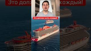 КРУИЗ  Это должен знать каждый! #германия #germany