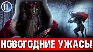 ТОП 8 ЛУЧШИХ НОВОГОДНИХ ФИЛЬМОВ УЖАСОВ | РОЖДЕСТВЕНСКИЕ ХОРРОРЫ 2021 | КиноСоветник