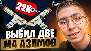 🟠 ВЫИГРАЛ ДВЕ М4 за 25 ТЫСЯЧ - БЕЗУМНОЕ ОТКРЫТИЕ КЕЙСОВ | КС 2 Кейсы | Открытие Кейсов на Сайте