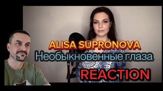 Алиса Супронова - Необыкновенные глаза К. СейтлиевА. Бабаев) Alisa Supronova Marvelous eyes REACTION