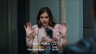 مسلسل طائر الرفراف الحلقة 73 إعلان 2 مترجم HD