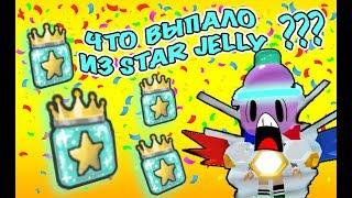 что выпало из  STAR JELLY В  Bee Swarm Simulator ROBLOX ???