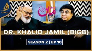 Dr. Khalid Jamil Akhtar | Meri Maa | Noor Ul Hassan | SEASON 2 | EP 10 | Alief TV