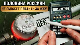 Ты не сможешь платить за коммуналку в 2025 году!