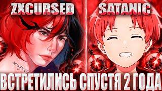 КУРСЕД ВСТРЕТИЛСЯ С ТЕМ САМЫМ 9К ШКОЛЬНИКОМ СПУСТЯ 2 ГОДА/ ZXCURSED НА МАГ СФЕ В КОМАНДЕ С САТАНИКОМ