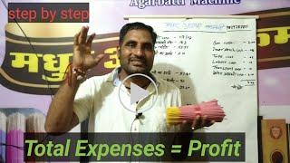 अगरबत्ती प्रॉफिट कैलकुलेशन agarbatti profit calculating Total Expenses = Profit all sales formula