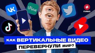 Видео в ТikTok, Likee, Vine: короткие, вертикальные, опасные / Редакция.Плюс