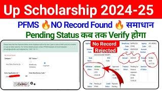 समाधान देखें UP Scholarship PFMS No Record Found | PFMS No Record Found Problem UP Scholarship 2025