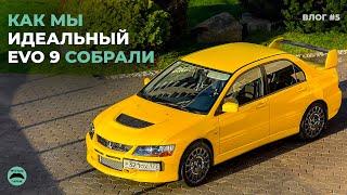 Грандиозная реставрация LANCER  EVO9 | сборка