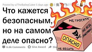 Обычные вещи, которые могут тебя ПРИКОНЧИТЬ