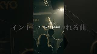 ミライ/おもかげ #インディーズバンド #05 #邦ロック #イントロ #バンド #ギター #fyp