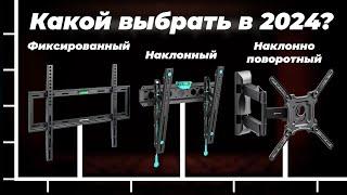 ТОП–12: Лучшие кронштейны для телевизоров 2024 года: Рейтинг наклонных и поворотных 32, 43, 55, 65"