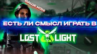 КРАТКИЙ ОБЗОР КОПИИ ТАРКОВА! ОБЗОР LOST LIGHT | LOST LIGHT