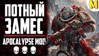 Сможет ли Космодесант Намять Бока Хаоситам? | Ultimate Apocalypse Mod - Dawn of War: Soulstorm