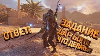 Assassin's creed origins (Истоки), Задание - Дар богов. Решите головоломку с солнечными часами.