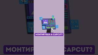 Цветокоррекция в CapCut