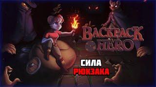 Первый взгляд на игру Backpack Hero | Сила рюкзака