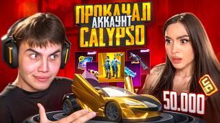  ПРОКАЧАЛ АККАУНТ ДЕВУШКИ НА $50.000 UC  - ОНА БЫЛА В ШОКЕ ОТ ПРОКАЧКИ в PUBG MOBILE | ПАБГ МОБАЙЛ