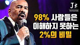 98%는 이해하지 못하는 2%의 진실ㅣ동기부여ㅣ한영 자막