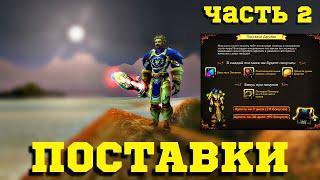 ПОСТАВКИ ДЖУЛИИ - WoW SIRUS (3.3.5a) / КАК ПОЛУЧАТЬ БОНУСЫ - SCOURGE (x2) / МИНИ-ГАЙД - ЧАСТЬ 2