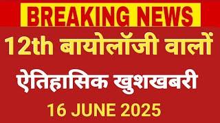 12 th BIOLOGY STUDENTS VERY BIG GOOD NEWS 16 JUNE 2025