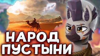 ПЛЕМЯ ПУСТЫНИ В HOI4 No Step Back Equestria at War Зарантия