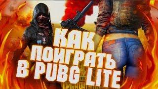 PUBG LITE ОБХОД БЛОКИРОВКИ БЕЗ ПРОКСИ/ PUBG ДЛЯ СЛАБЫХ ПК/ СКАЧАТЬ VPN ДЛЯ PUBG LITE