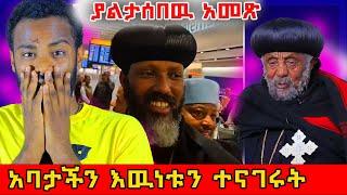  ያልተጠበቀዉ ተቃዉሞ | ለመሞት ዝግጁ እንደሆኑ  ተናገሩ  | ደብረዘይት #orthodox  #ethiopia @nsiebho