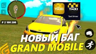 *НАБАГАЛ ВИРТЫ* НА НОВОЙ ОБНОВЕ ГРАНД МОБАЙЛ... ОБЗОР НОВОГО ОБНОВЛЕНИЯ в GRAND MOBILE