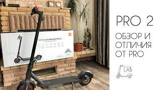 Распаковка и краткий обзор Mi Electric Scooter Pro 2. В чем отличие от Mi Electric Scooter M365 PRO?