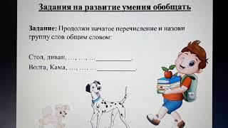 Развивающий видеоурок для мл. школьников "Будь умным! Упражнения для развития логического мышления"