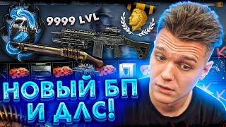 НОВЫЙ БП и ВОЗВРАЩЕНИЕ ДЛС на САЙТЕ в WARFACE - У МЕНЯ ЗАБРАЛИ 1000 РАНГ...