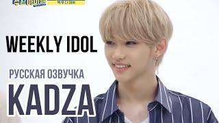 [Русская озвучка Kadza] Stray Kids Weekly Idol\ Еженедельный Айдол Ep.401