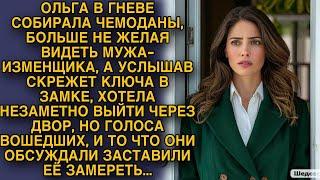 Ольга в гневе собирала чемоданы, больше не желая видеть мужа и свекровь, но вдруг подслушав...