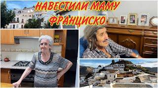 ИСПАНИЯ ВЛОГ. НАВЕСТИЛИ МАМУ ФРАНЦИСКО,ЕЙ 92 ГОДА.