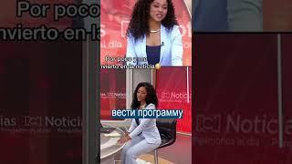 Эфир на Полусогнутых: у Телеведущей Упал Стул