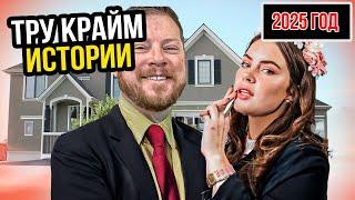 Запретная любовь шерифа закончилась трагедией | Тру Крайм